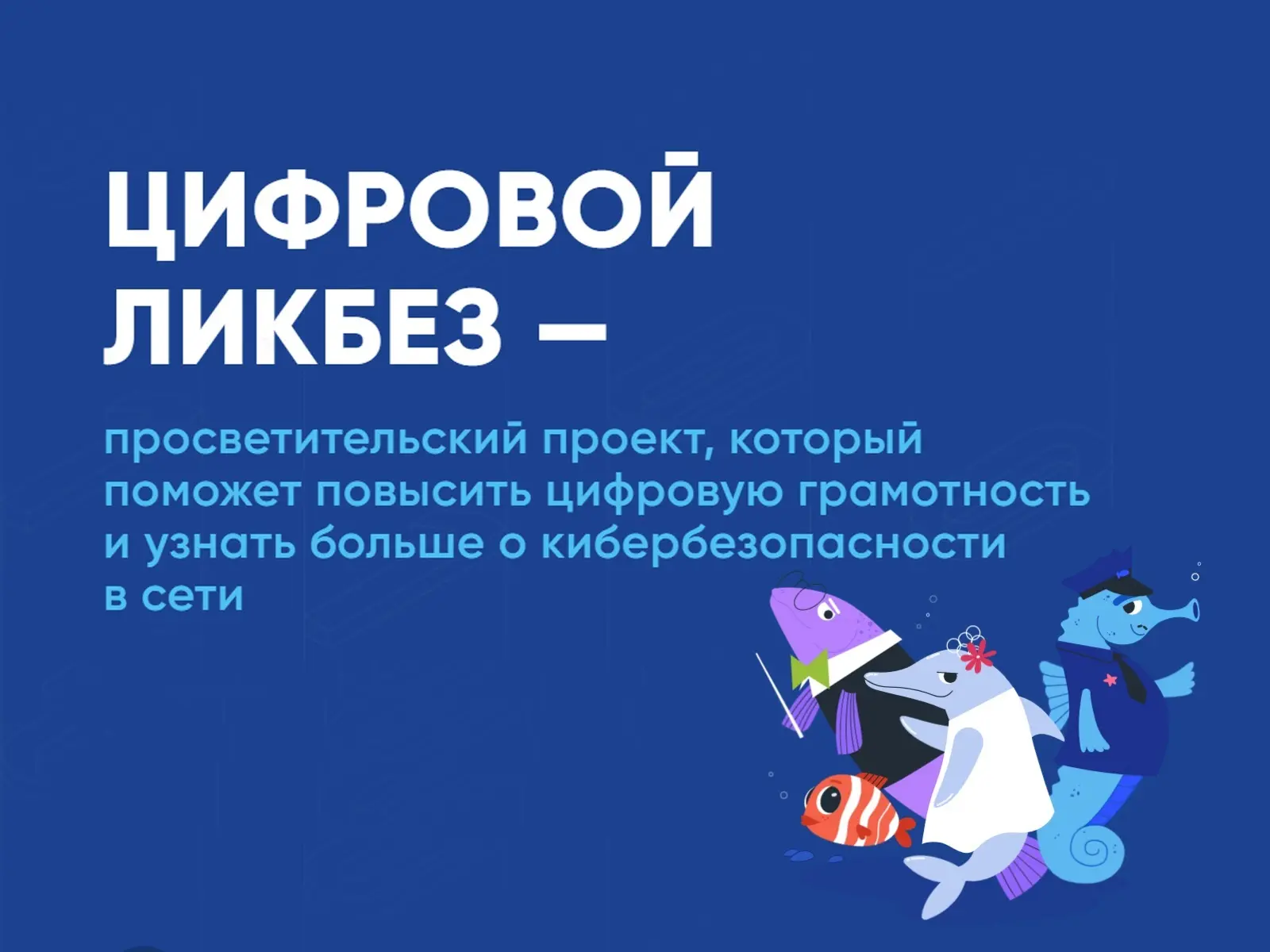 Безопасность в мессенджерах: урок + квест от VK и «Цифровой экономики»    VK и АНО «Цифровая экономи