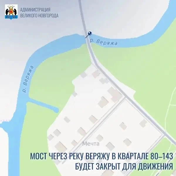❗Мост через реку Веряжу в квартале 80–143 будет закрыт для движения❗