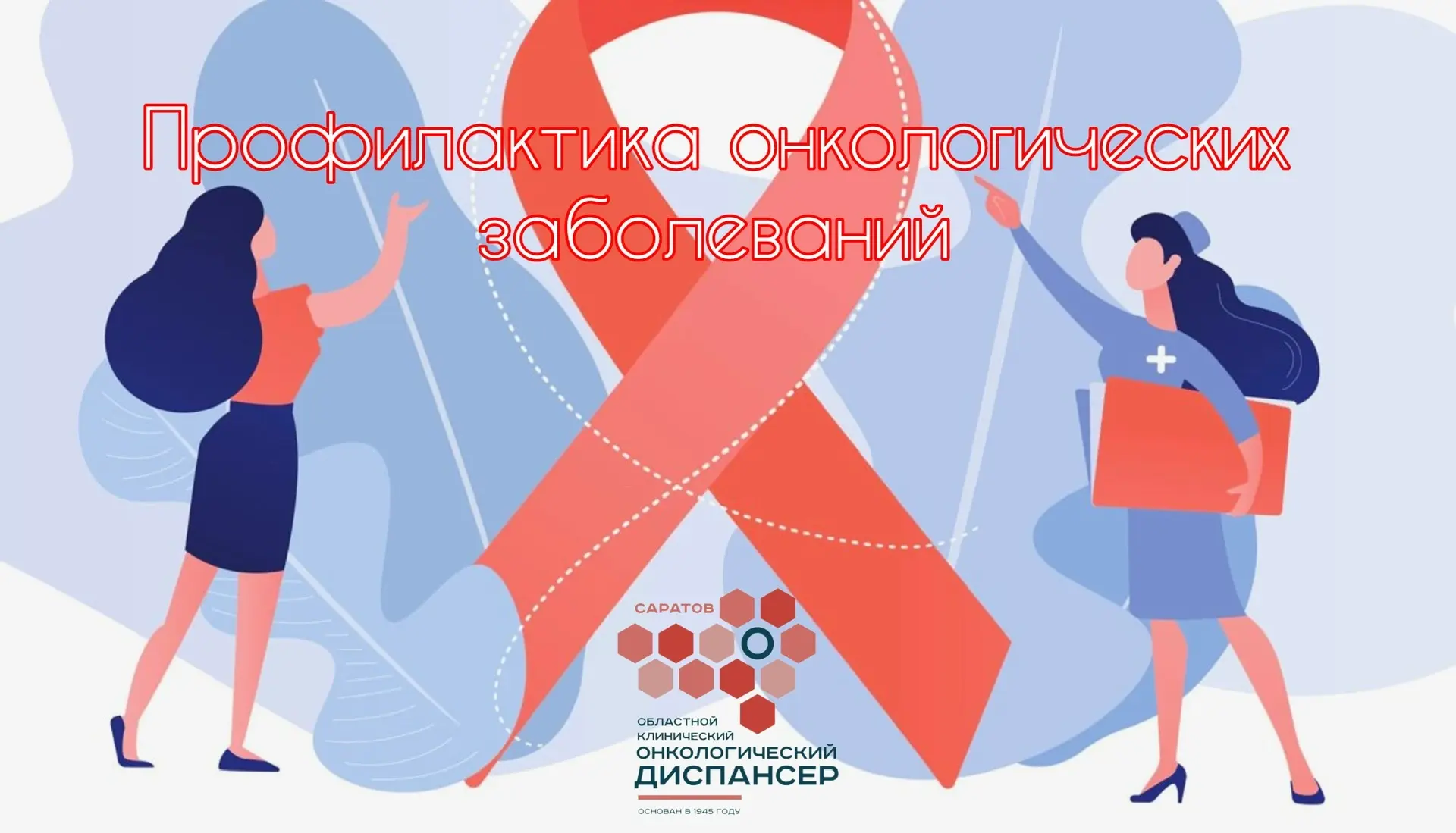 ❤️‍🩹Профилактика онкологических заболеваний Можно ли избежать онкологического заболевания? Согласно 
