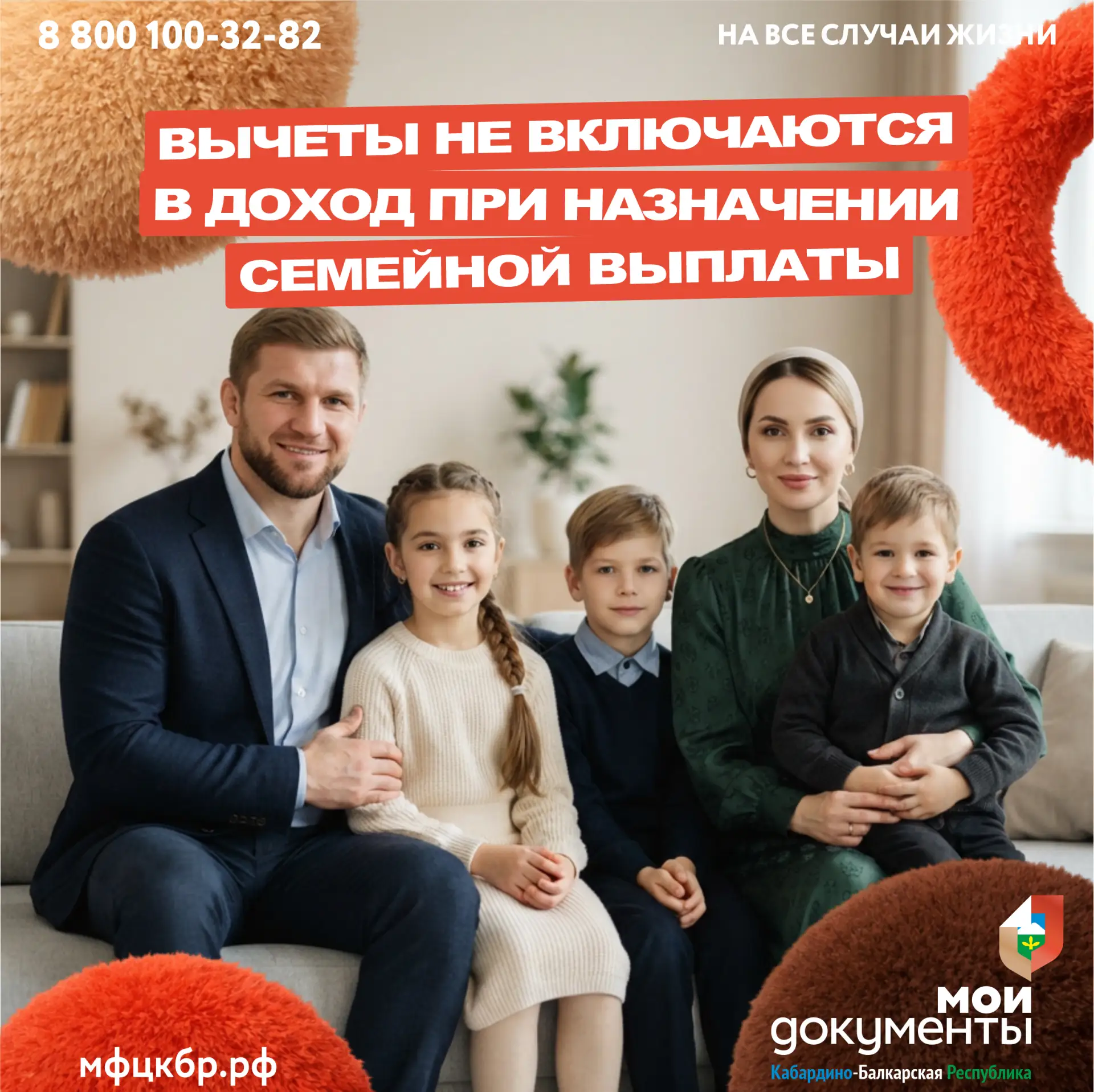 Налоговые вычеты не включаются в доход семьи при назначении ежегодной семейной выплаты 

▫️К этим вы