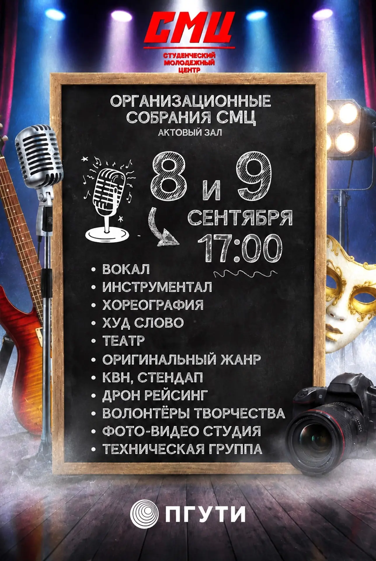 Пора найти своё место в творческой жизни ПГУТИ!