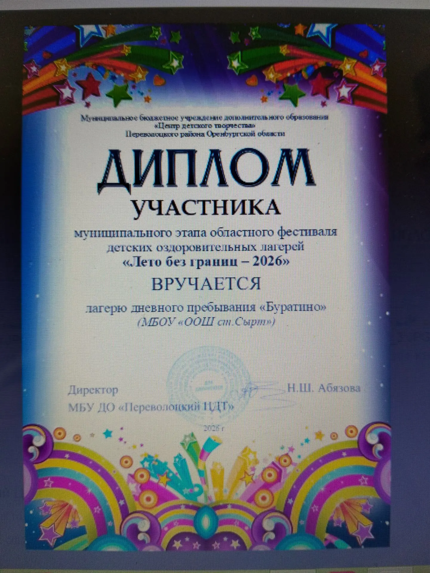 Наш пришкольный лагерь "Буратино" участвовал в муниципальном этапе областного фестиваля...