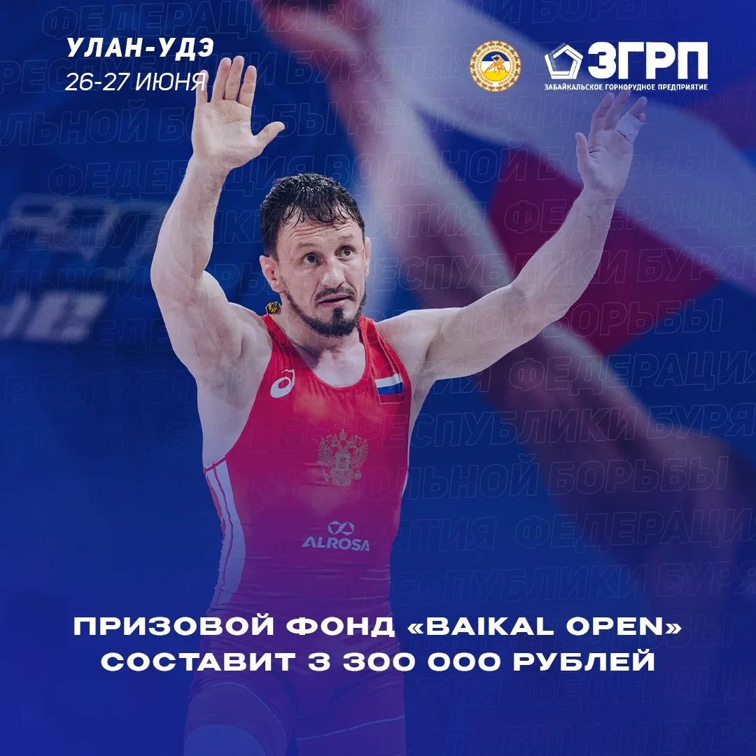 ПРИЗОВОЙ ФОНД «BAIKAL OPEN» СОСТАВИТ 3 300 000 РУБЛЕЙ

С 26 по 27 июня в физкультурно - спортивном к