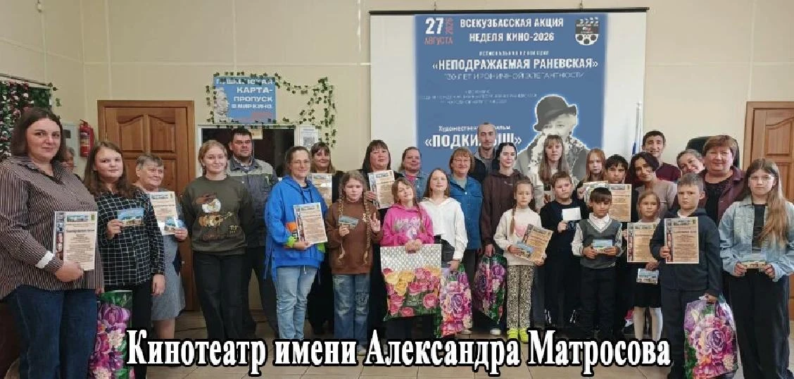 Торжественно отметили в Тисульском муниципальном округе День российского кино. Кинозал ...