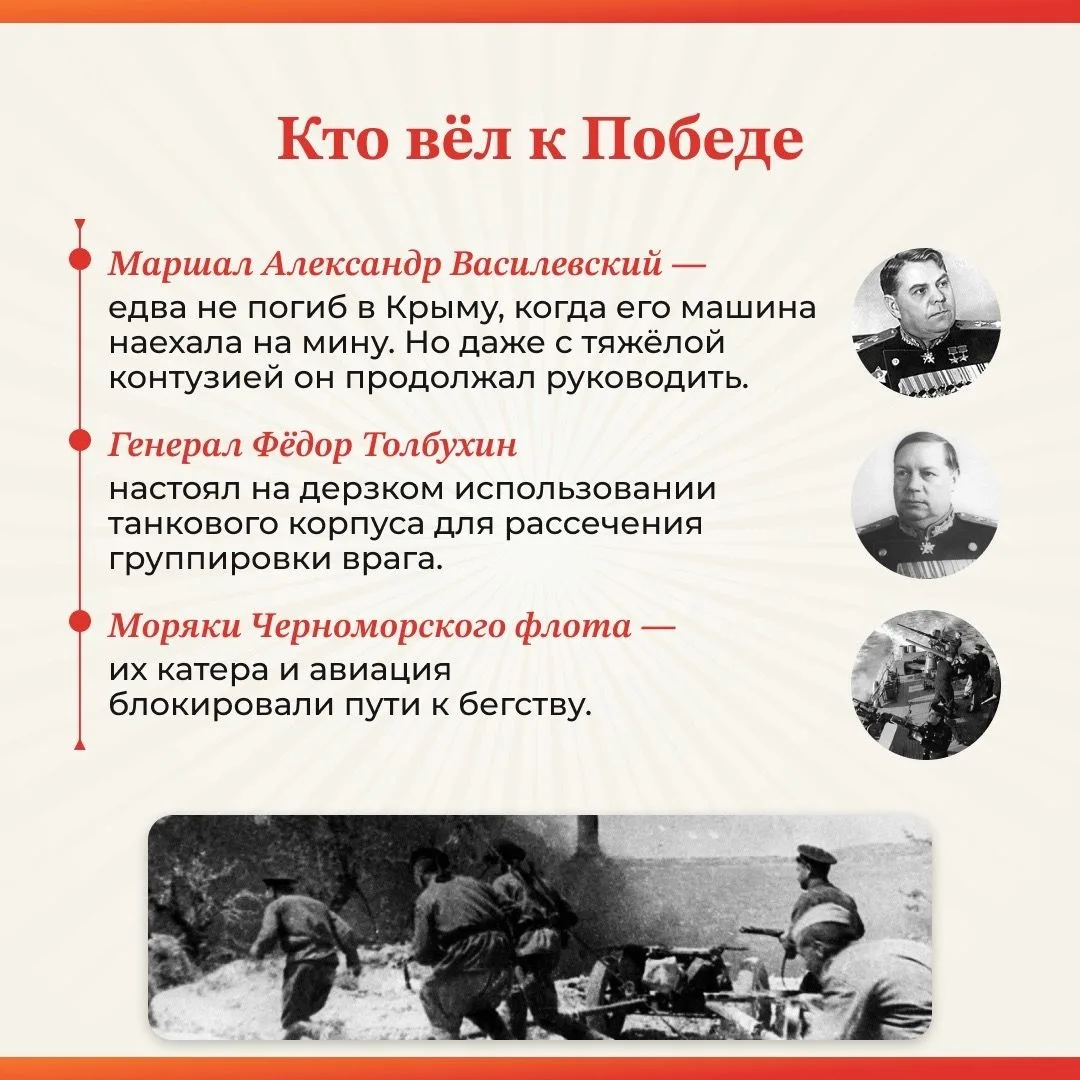 📆 Событие - 12 мая 1944 года - Памятная дата военной истории России: День победного завершения совет