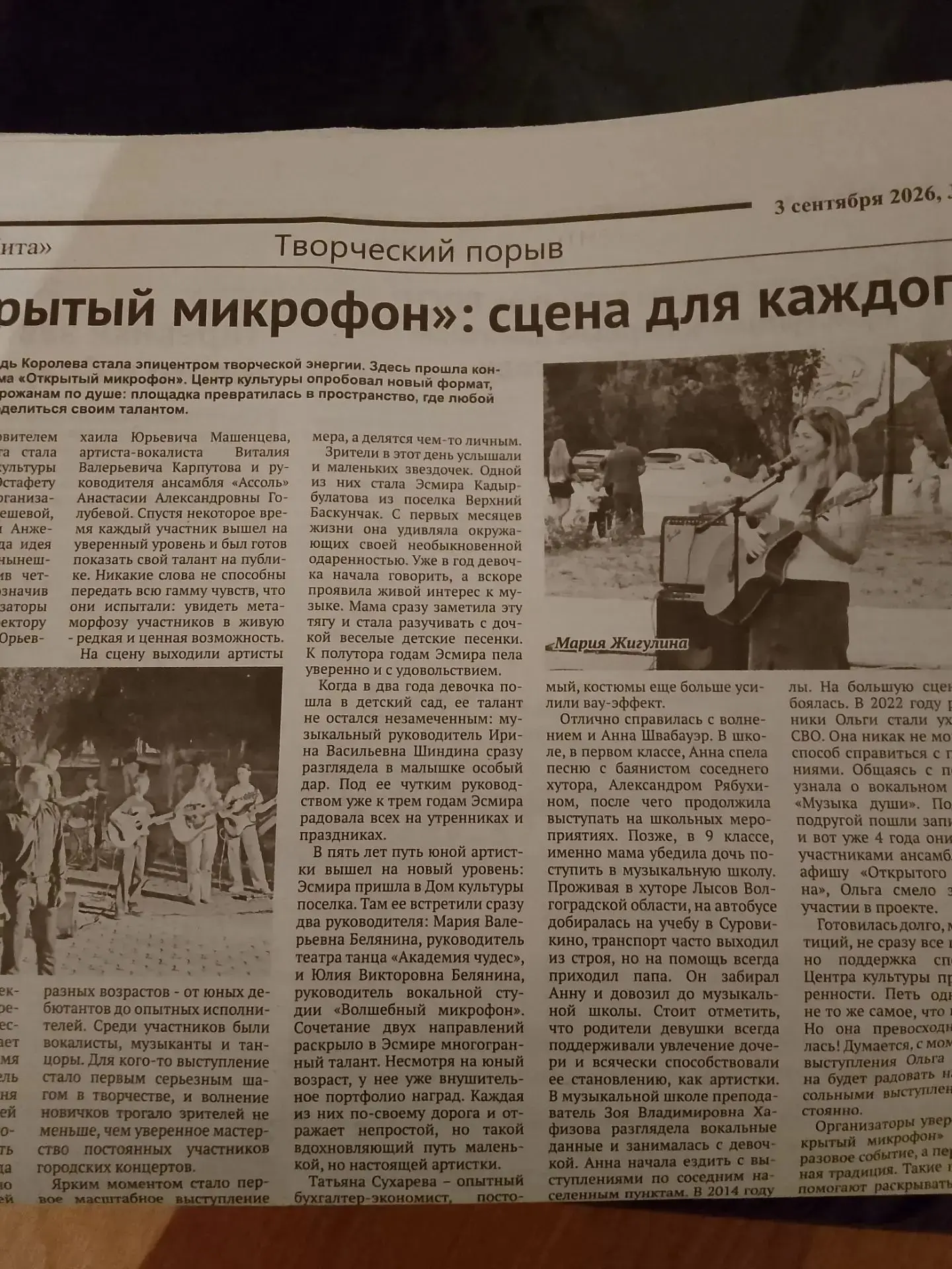 " Наша звездочка -  на страницах городской прессы!»