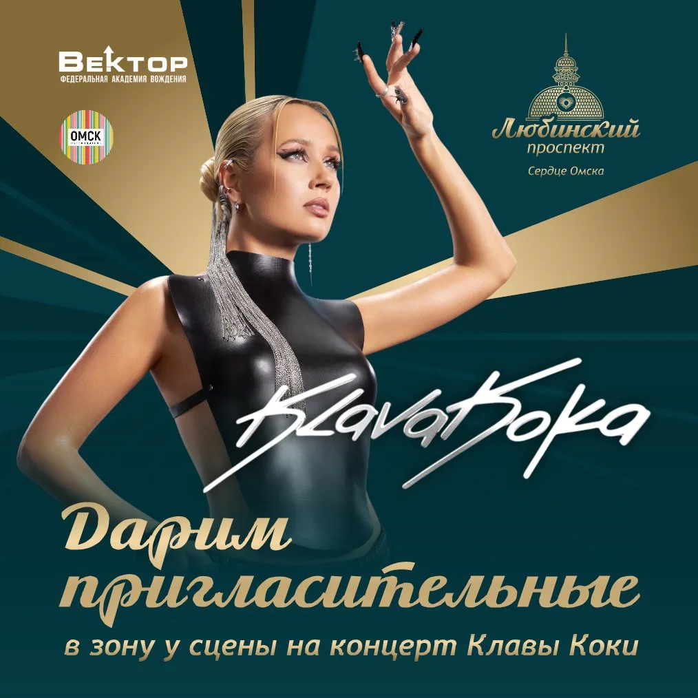 🔥Дарим пригласительный на двоих в зону у сцены на концерт Клавы Коки!