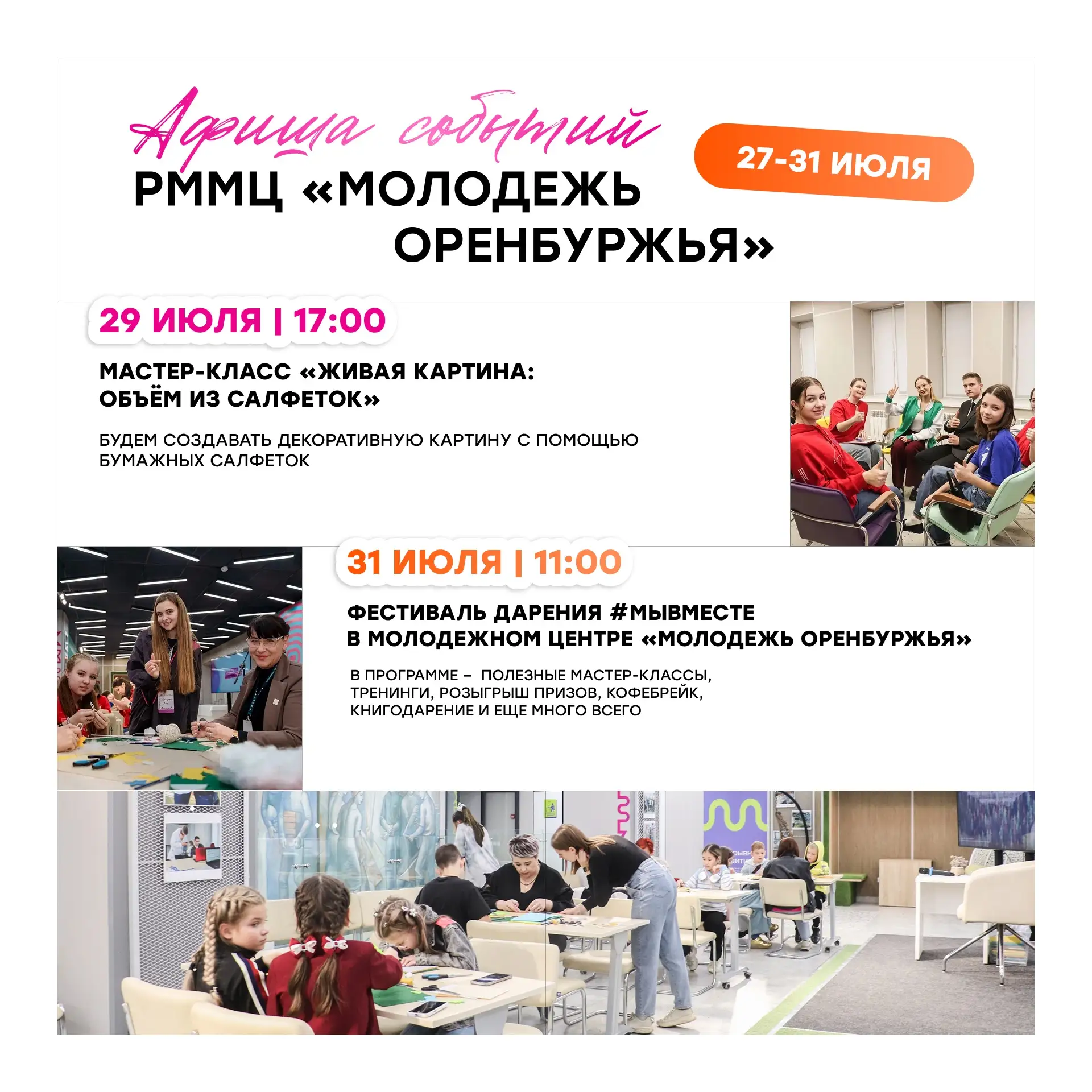Новая неделя, новые возможности!💪🏻

#ДляТебя готова афиша регионального многофункционального молод