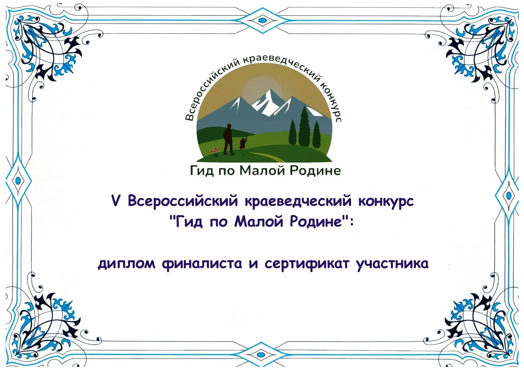 📌 Конкурс «Гид по малой Родине»