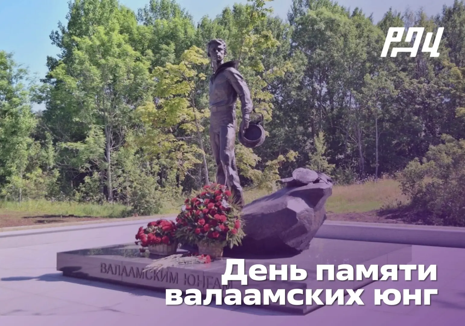26 сентября — День памяти валаамских юнг — героев битвы за Ленинград.