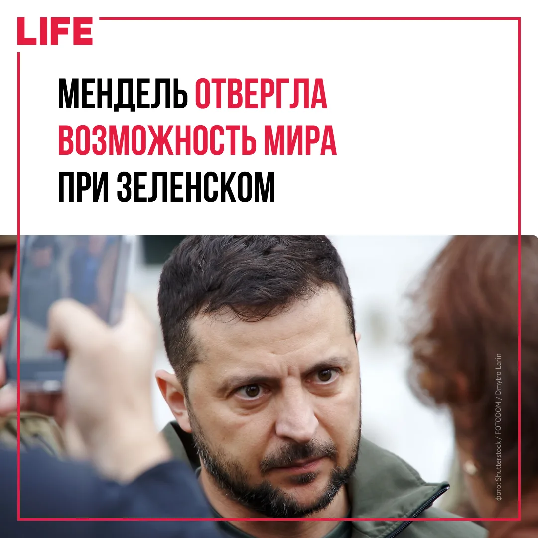 Украина не придёт к миру, пока у власти остаётся Владимир Зеленский. Об этом написала в...