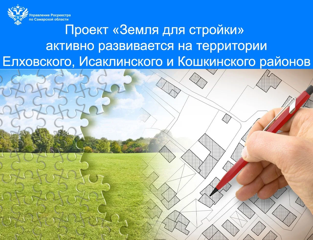 🇷🇺Самарский Росреестр продолжает работу по выполнению Указания Президента Российской ...
