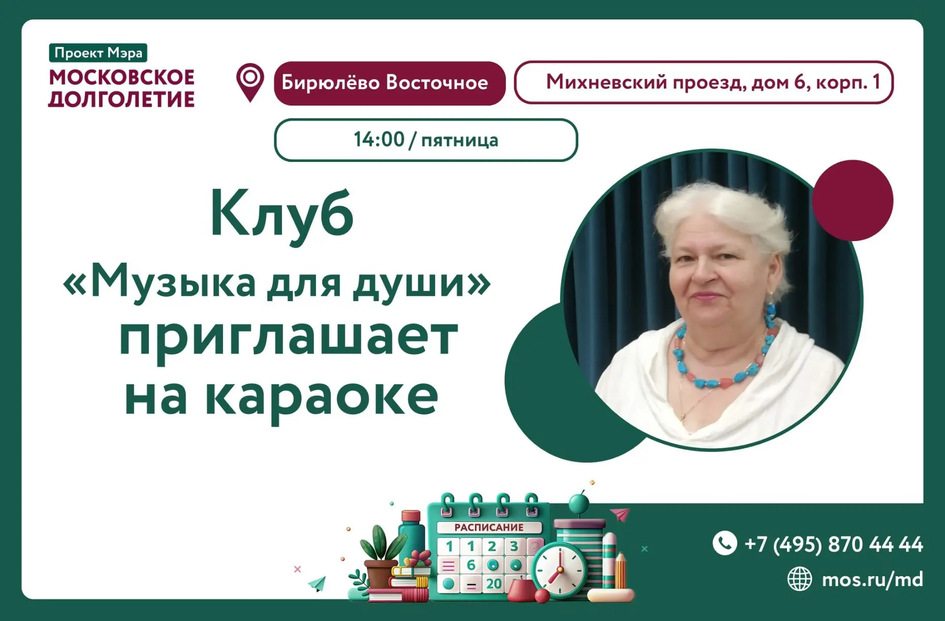 Добрый день! Надежда Матвеева приглашает вас в клуб "Музыка для души" - вас ждет весело...