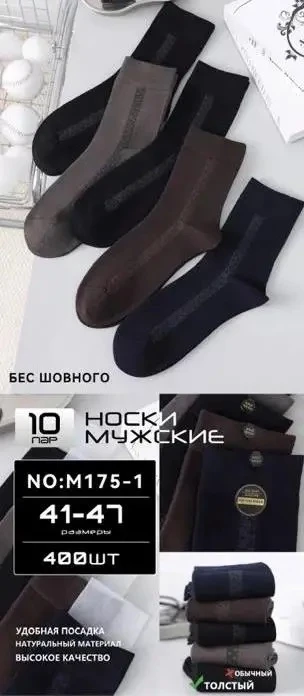 Носки АРАЙ