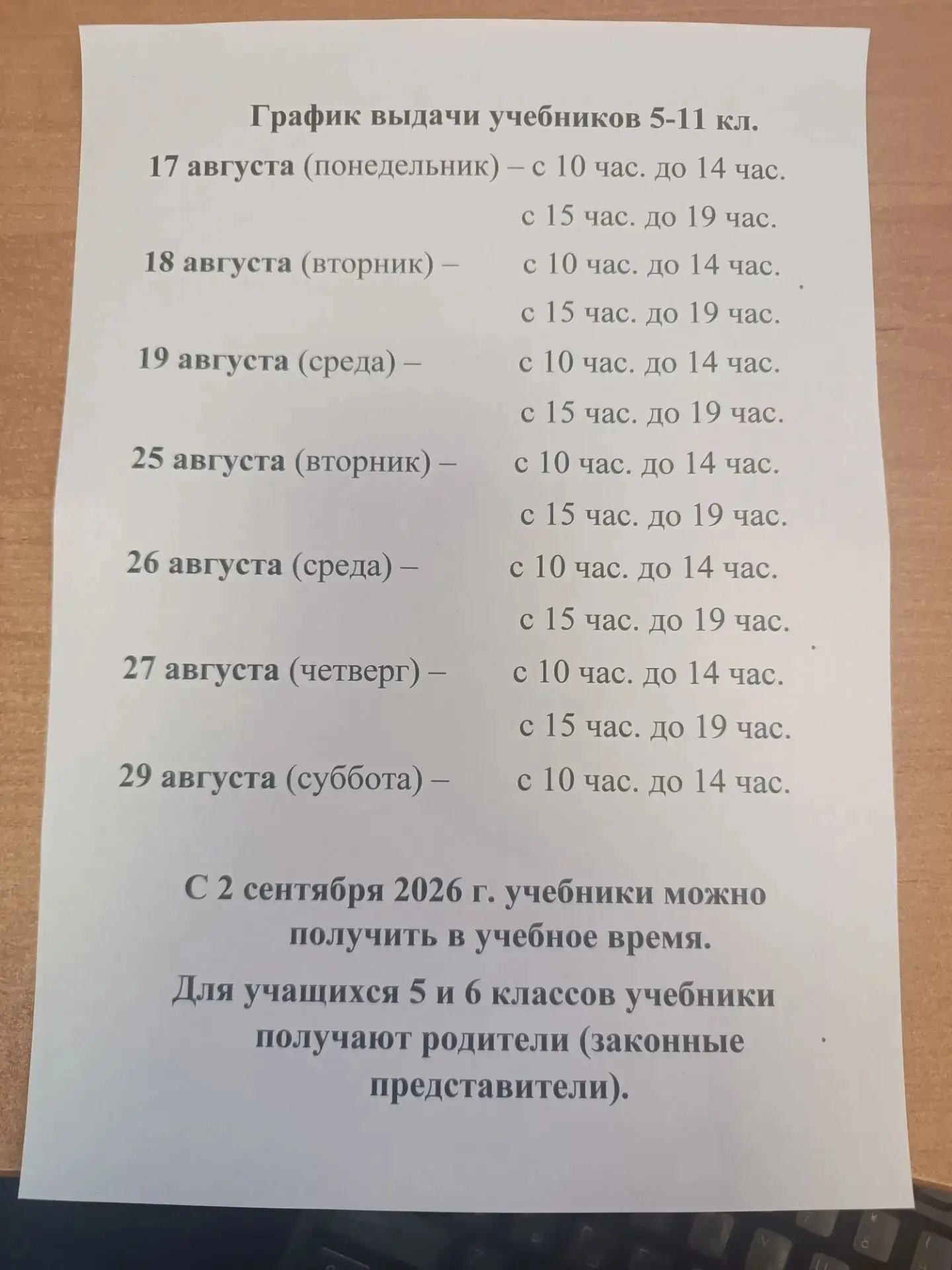 Выдача учебников с 5 по 11 класс