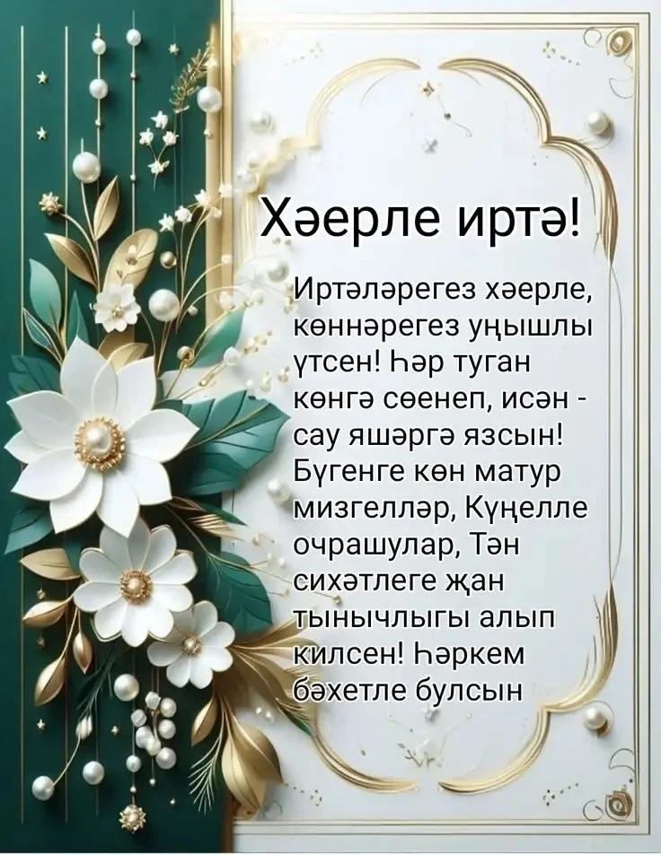 Хәерле иртә, дуслар! 

Контактта макска (телеграмга)охшаш канал, кирәк кешеләргә калдырам(үземнеке) 