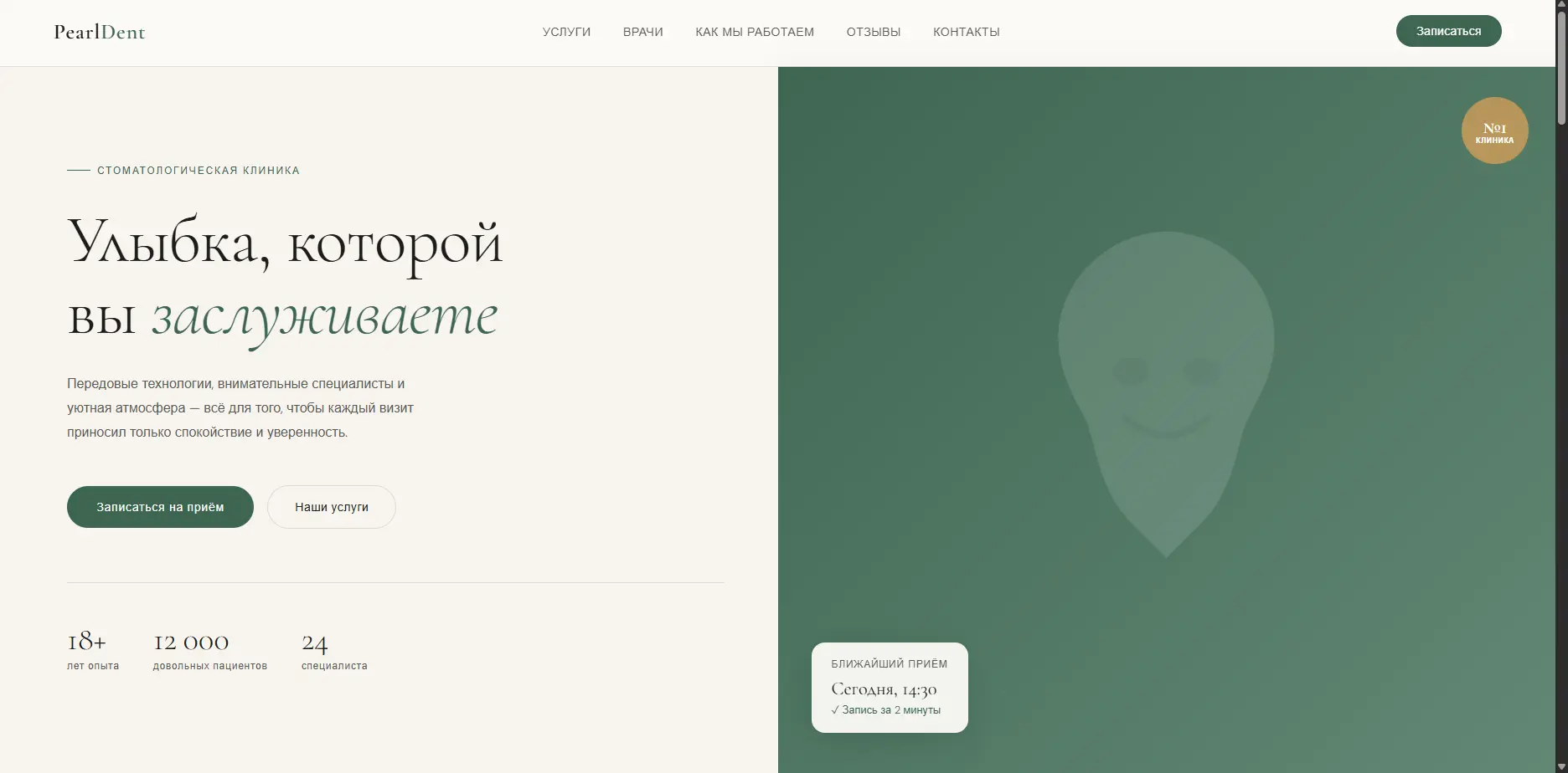 Шаблон «PearlDent»