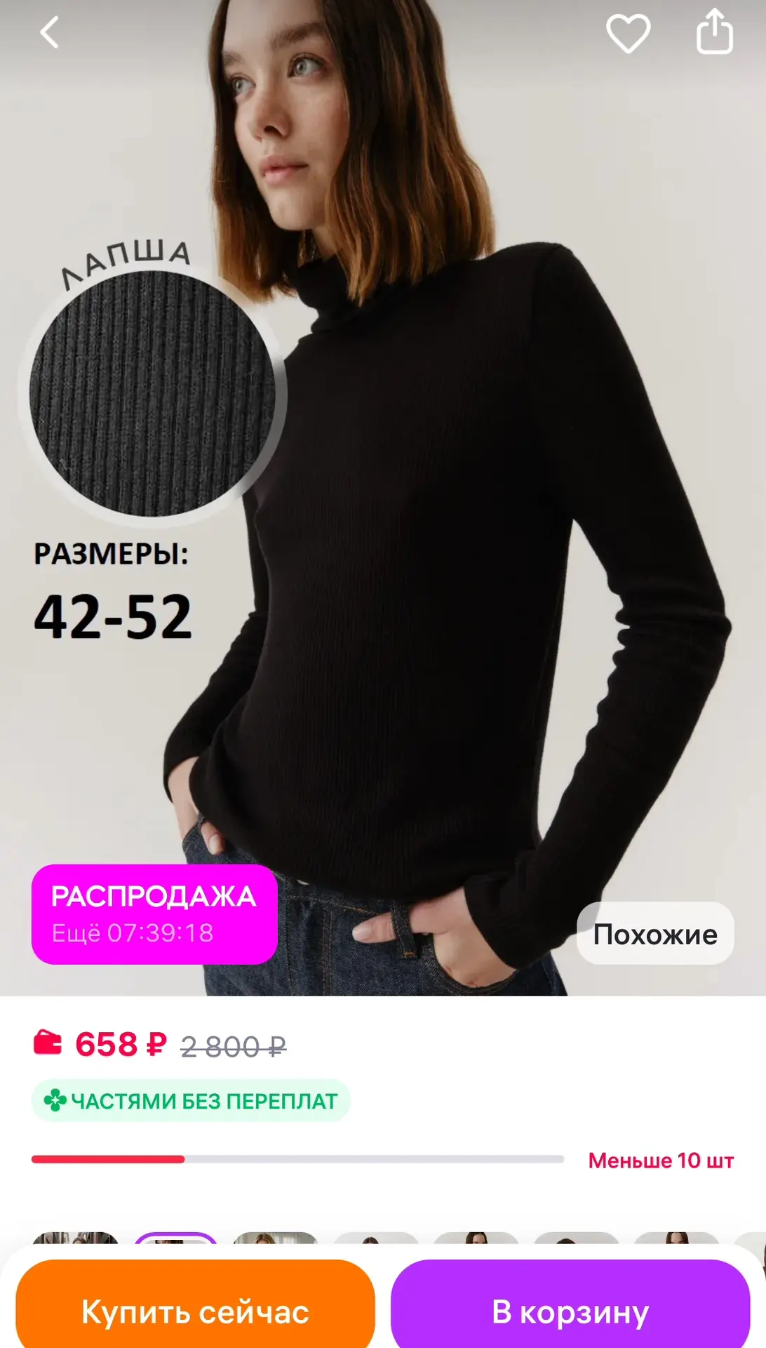 Flavio Organic Водолазка лапша в рубчик базовая