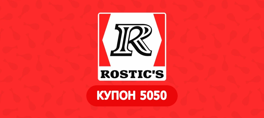 Rostic's