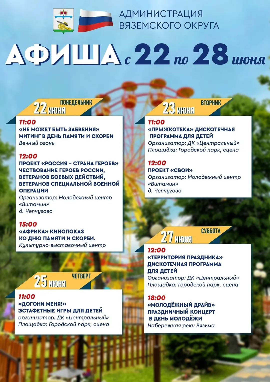 Афиша культурных событий с 22 по 28 июня.