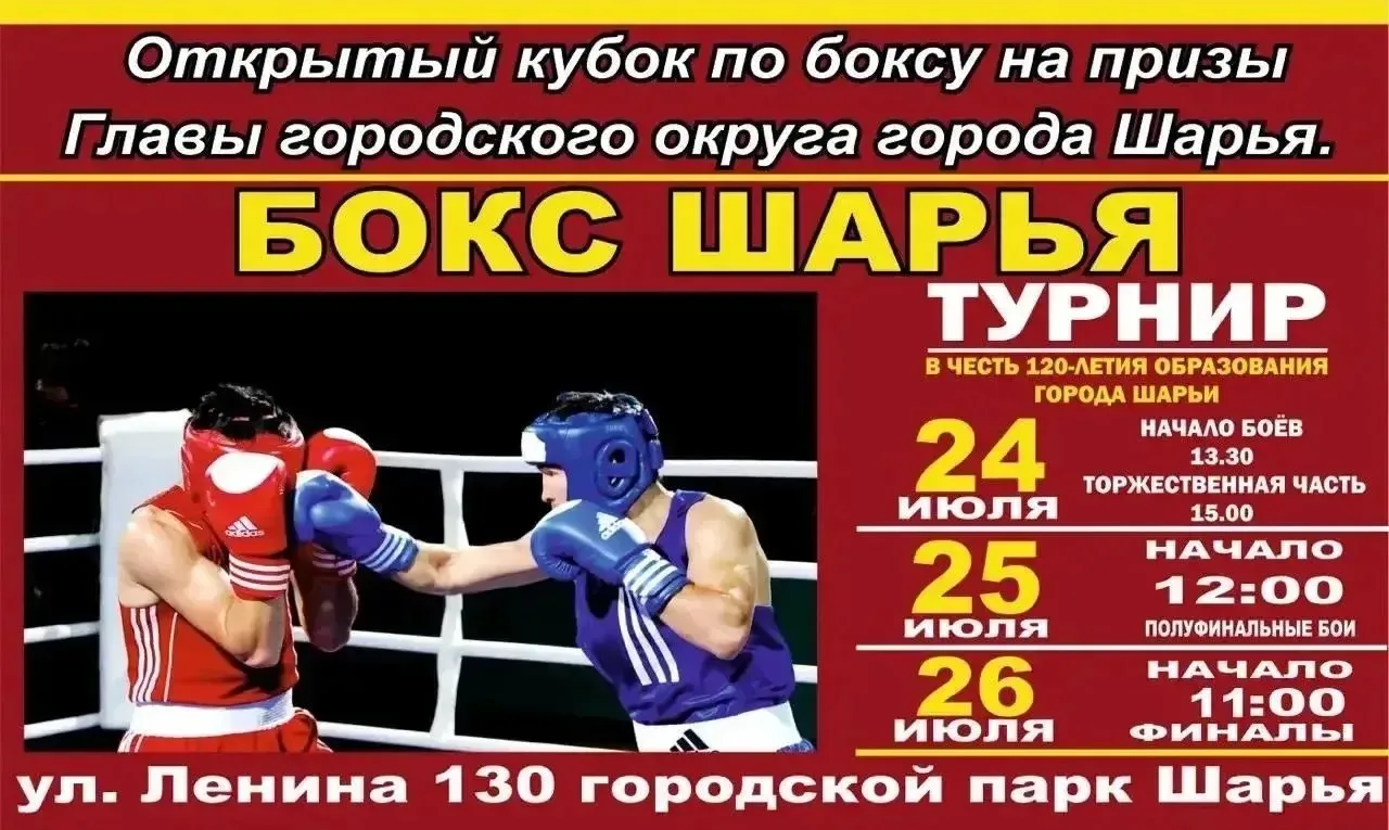 Уважаемые жители и гости города Шарья!

Приглашаем вас на главное спортивное событие этого лета — **