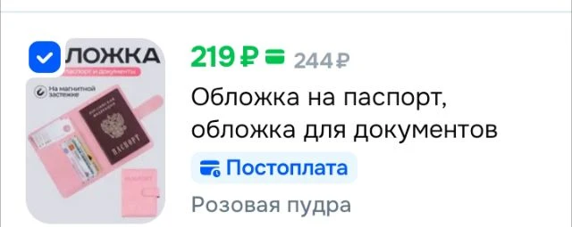 Обложка на паспорт, обложка для документов