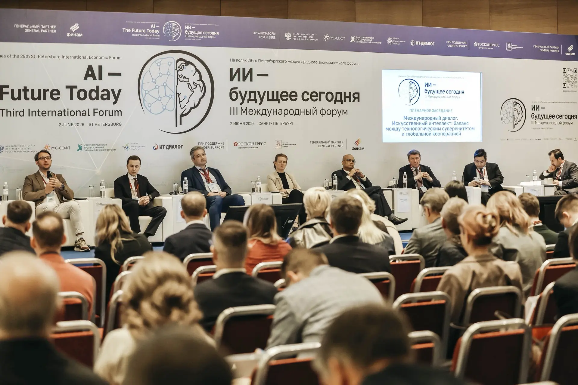 📊Технологический суверенитет и экономика ИИ: итоги форума «ИИ — будущее сегодня» в Сан...
