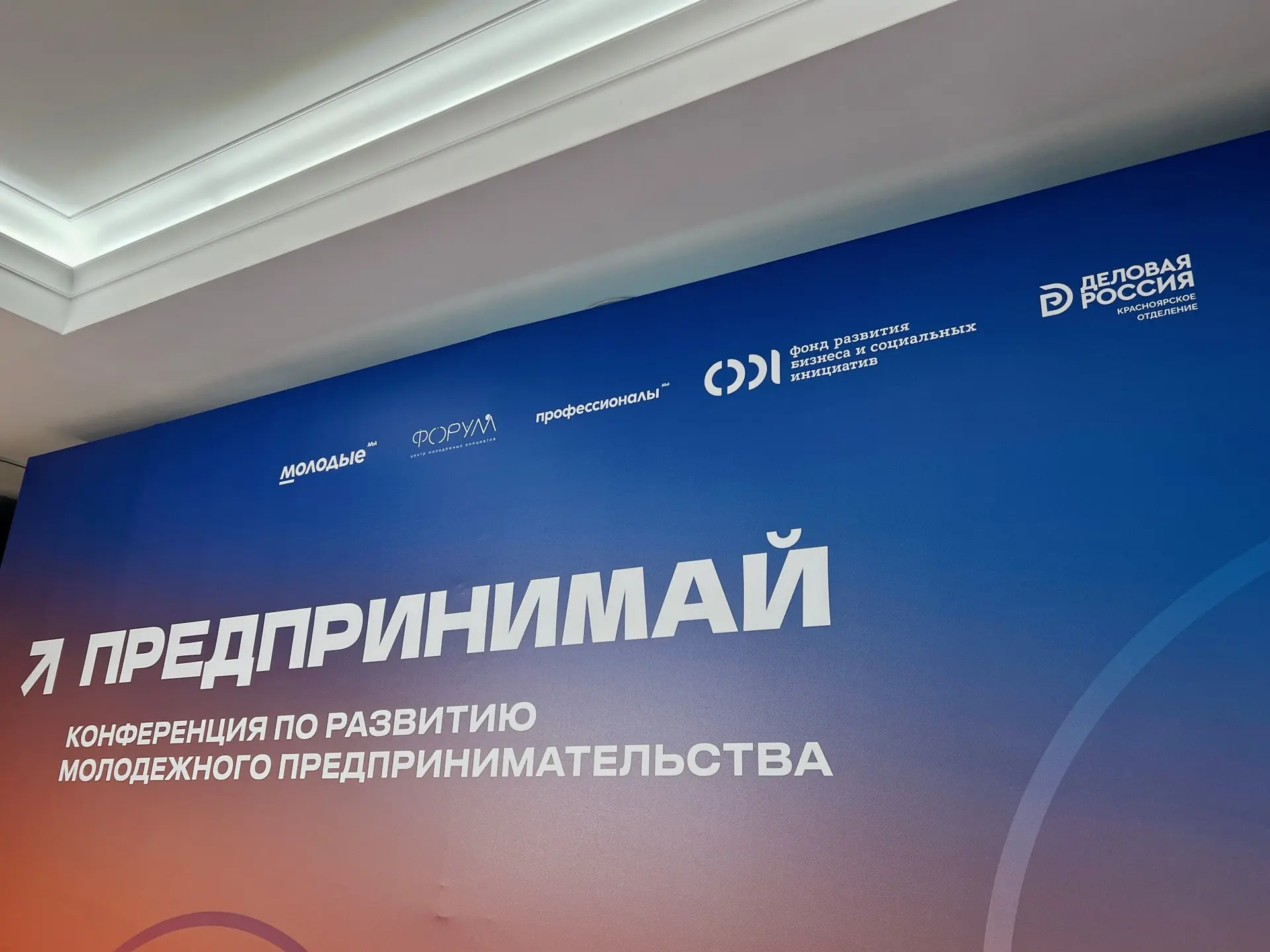 💼 Молодёжная палата Красноярского отделения «Деловой России» выступила соорганизатором...