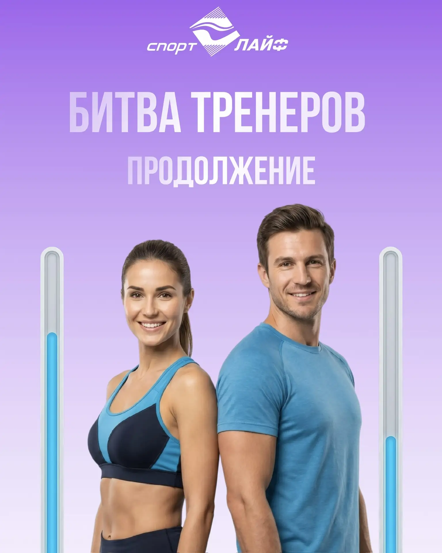🏆 БИТВА ТРЕНЕРОВ 2026 — ПРОМЕЖУТОЧНЫЕ ИТОГИ! 🔥