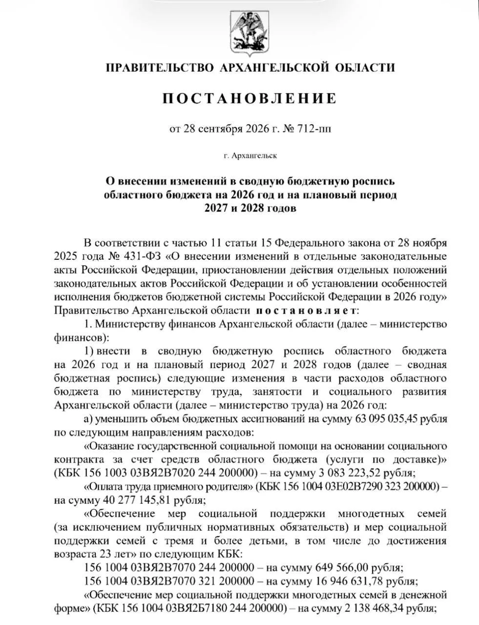 Власти Архангельской области перенаправят свыше 63 млн рублей на выплаты участникам СВО...