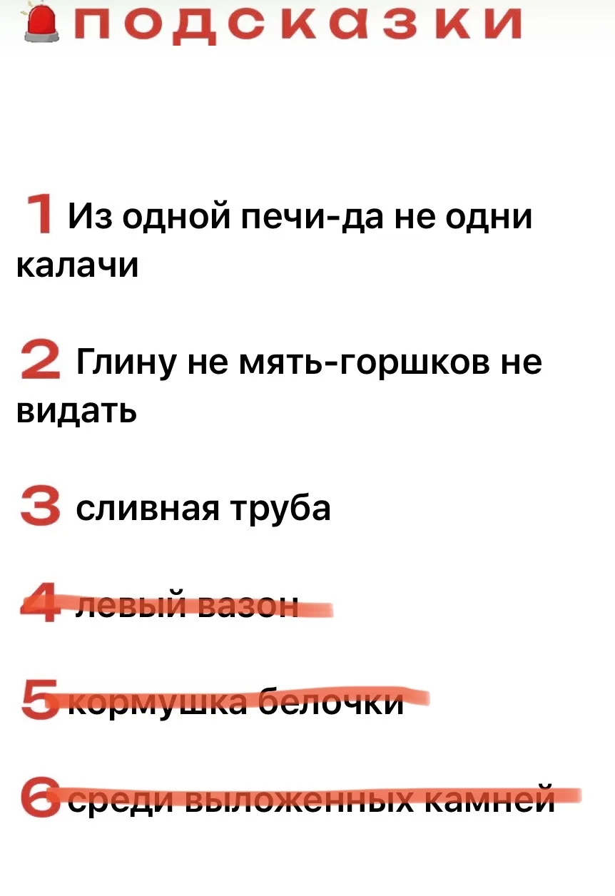 Осталось 3 актуальные подсказки!