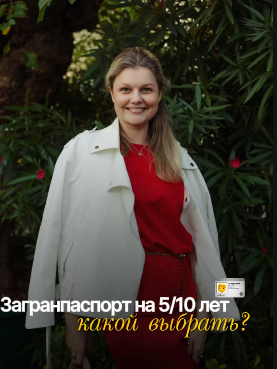 «Мне нужен загранпаспорт. Какой лучше — 5 лет или 10?» — один из самых частых вопросов ...