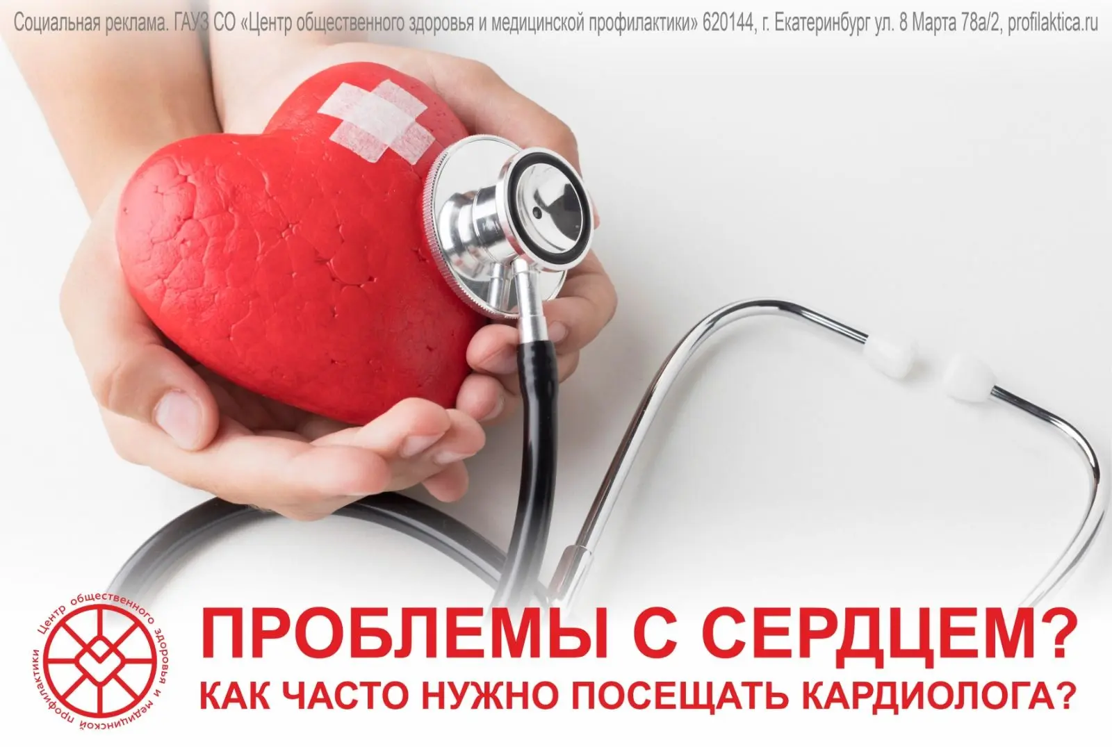 Как часто нужно посещать кардиолога