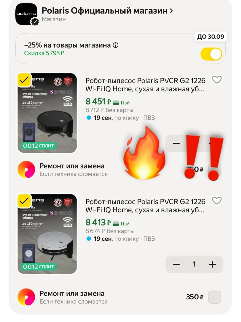 РОБОТ ПЫЛЕСОС POLARIS