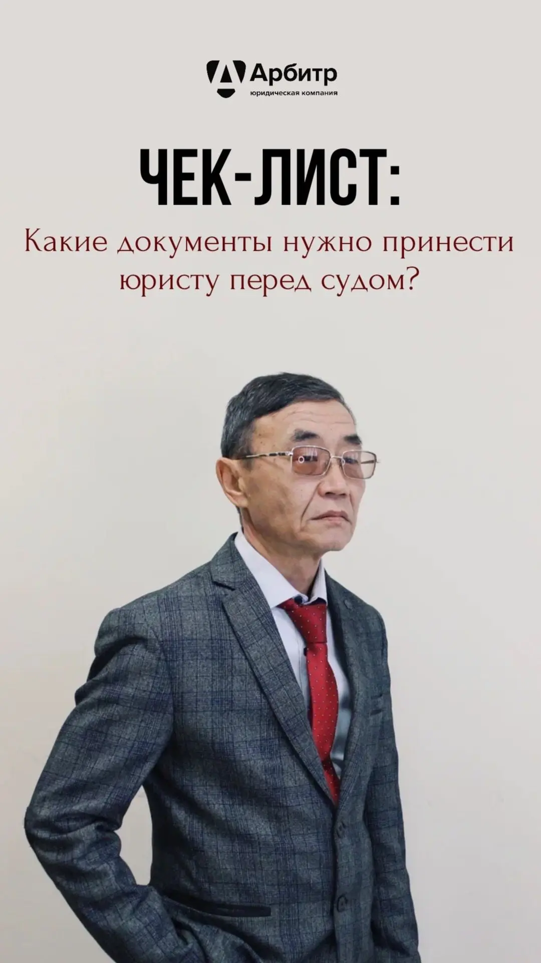 Перед визитом к юристу нужно: