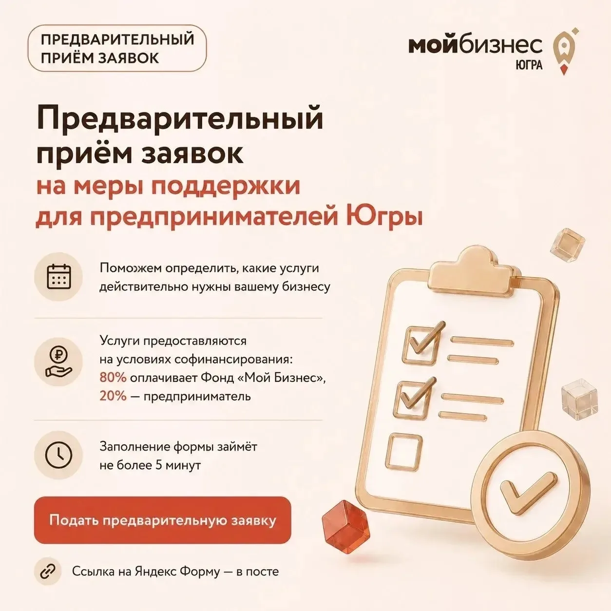 📚 Фонд «Мой Бизнес» оплатит 80% расходов на развитие вашего бизнеса!

Запускаем обновление мер подд