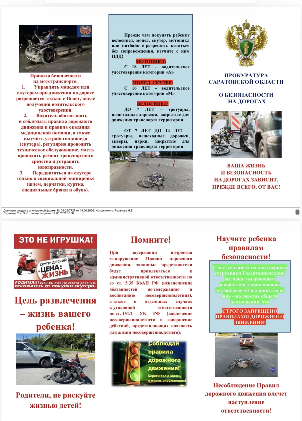 Предлагаем вашему вниманию буклет по вопросам профилактики дорожно-транспортных происшествий с участ