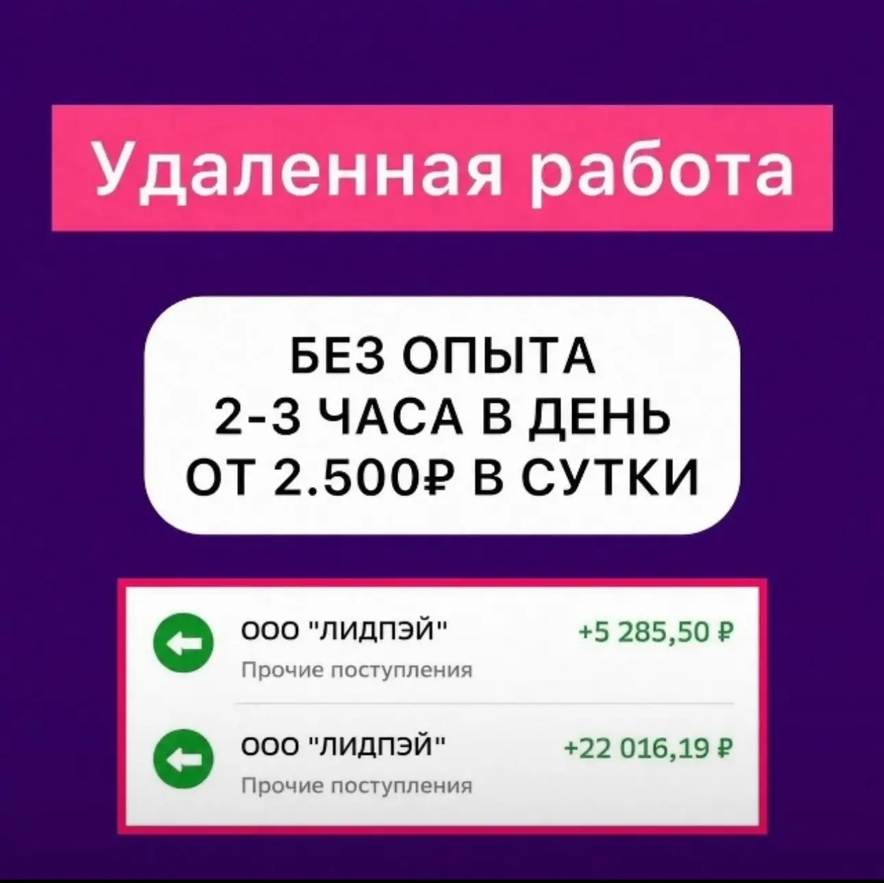 ✅ Доход от 2.500₽ каждый день