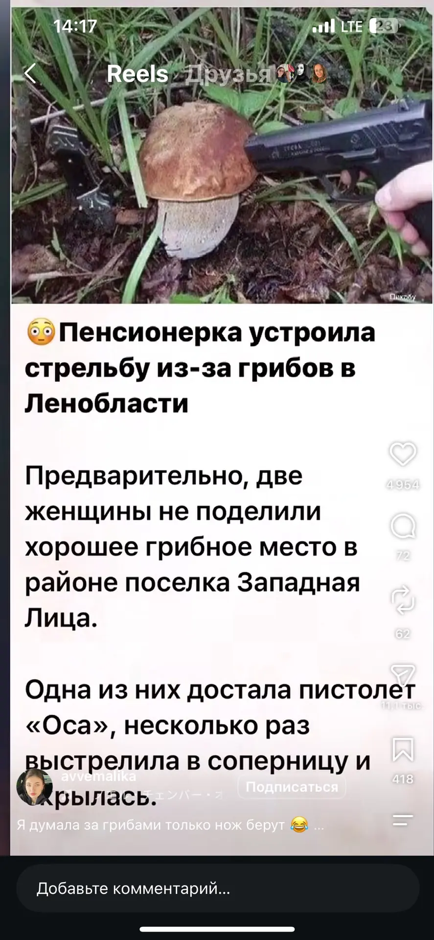 Будьте бдительны😎Грибное сумасшествие не дремлет!