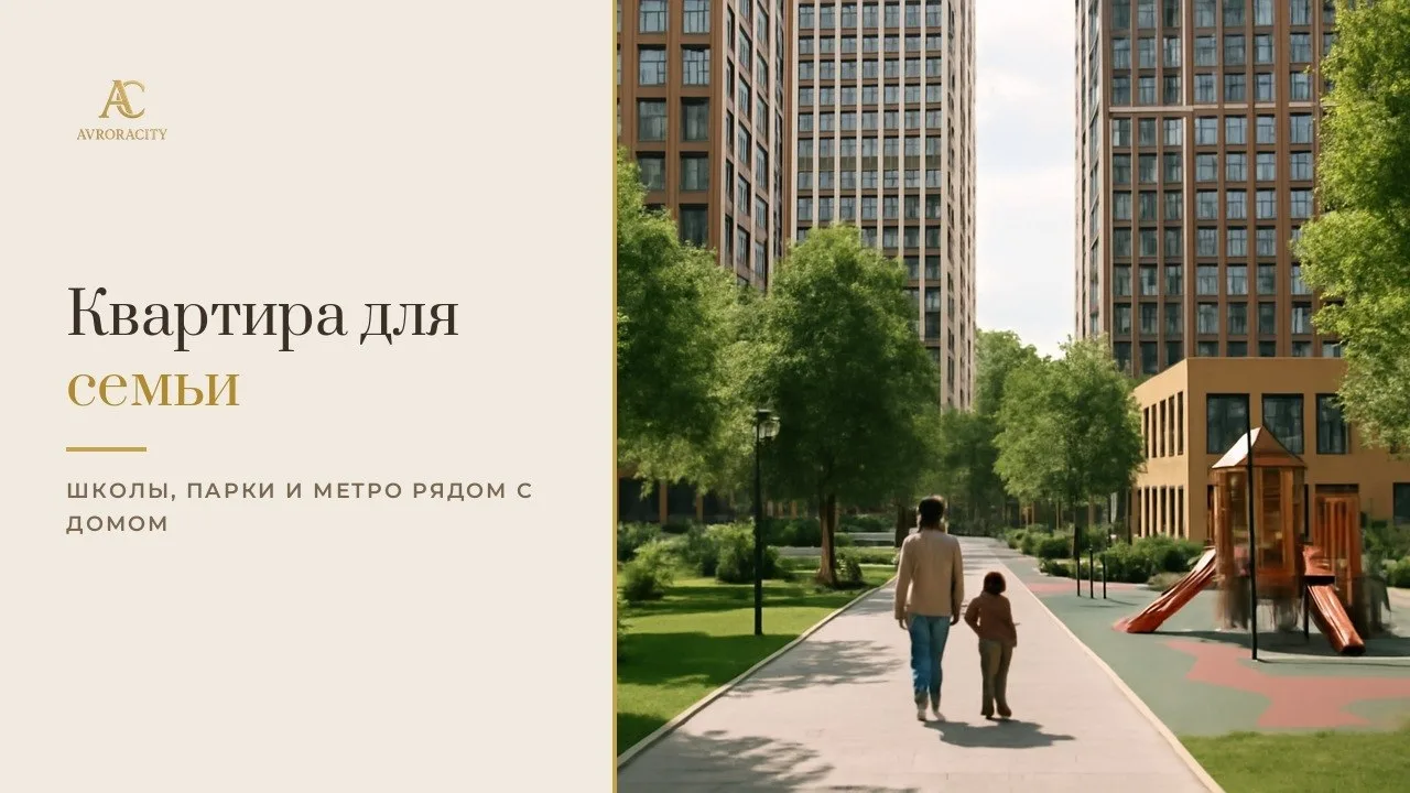 Выбираете квартиру для семьи с детьми? Вот на что смотреть в первую очередь.