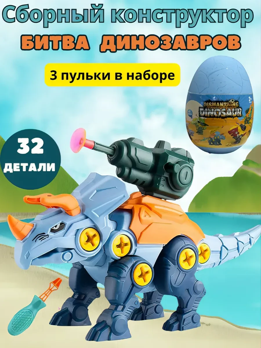 ⚡️ Конструктор с отверткой динозавр в яйце, BOSSTOYS