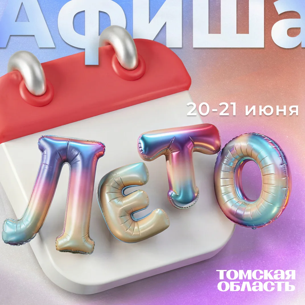 Едем в Томскую область на Фестиваль«Золотая береста» в г. Асино

Друзья, в эти выходные, 20 и 21 июн
