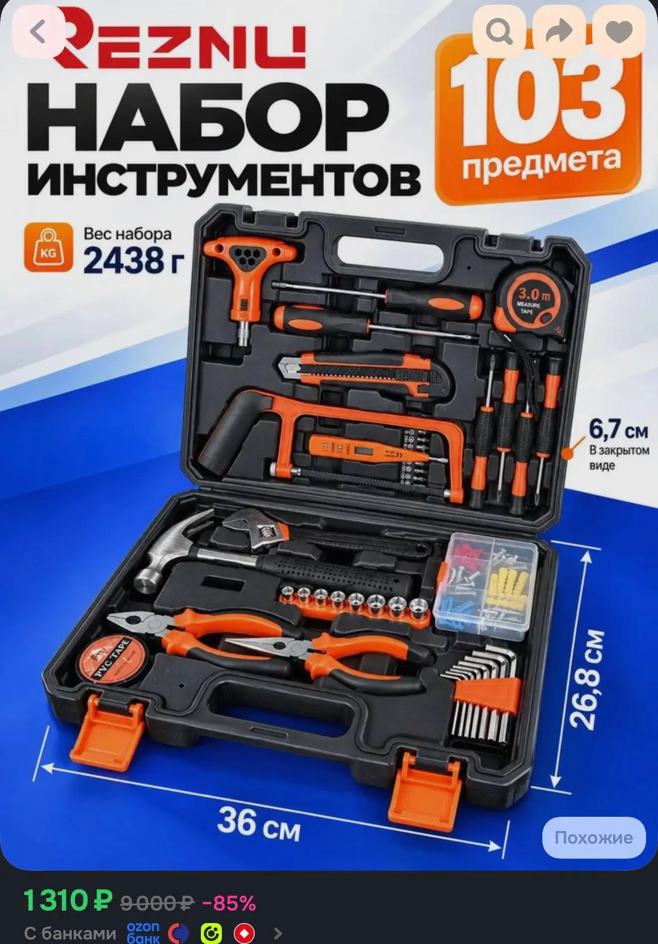 Набор инструментов 103 предмета❗