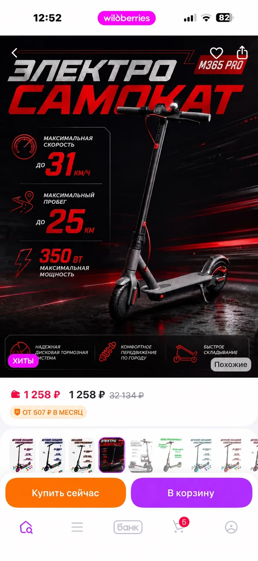 🛍️Срочно! У этих товаров уже завтра истекает скидка более 90%‼️