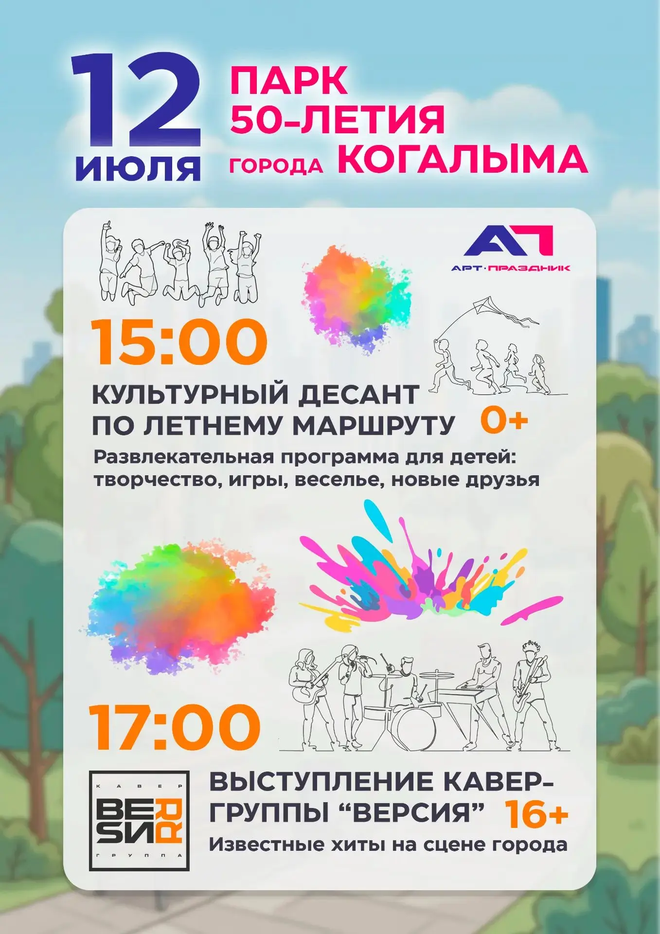 📢​ Куда пойти в это воскресенье? Конечно, в Парк 50-летия города! Приглашаем жителей и...