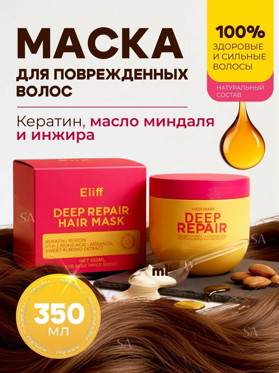 Профессиональная маска для волос с кератином hair mask