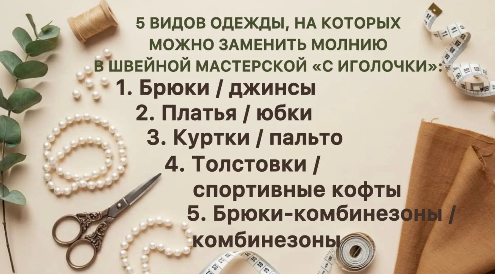 Когда любимая одежда начинает подводить из-за сломанной или застрявшей молнии, не стоит...