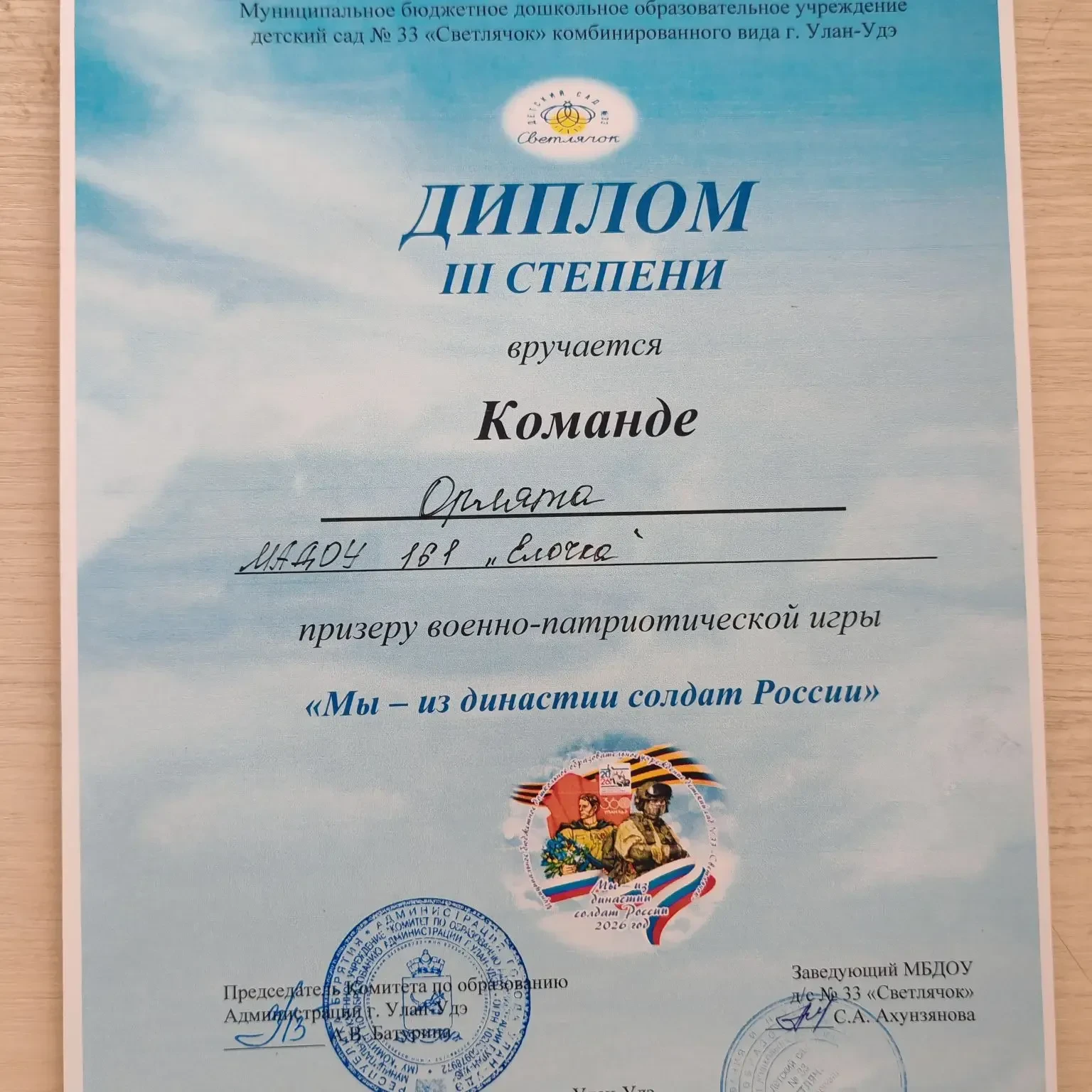 Военно-патриотическая игра "Мы -из династии солдат России"