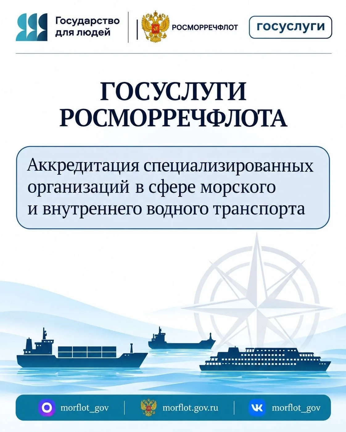 Рассказываем о госуслугах Росморречфлота в сфере транспортной безопасности.