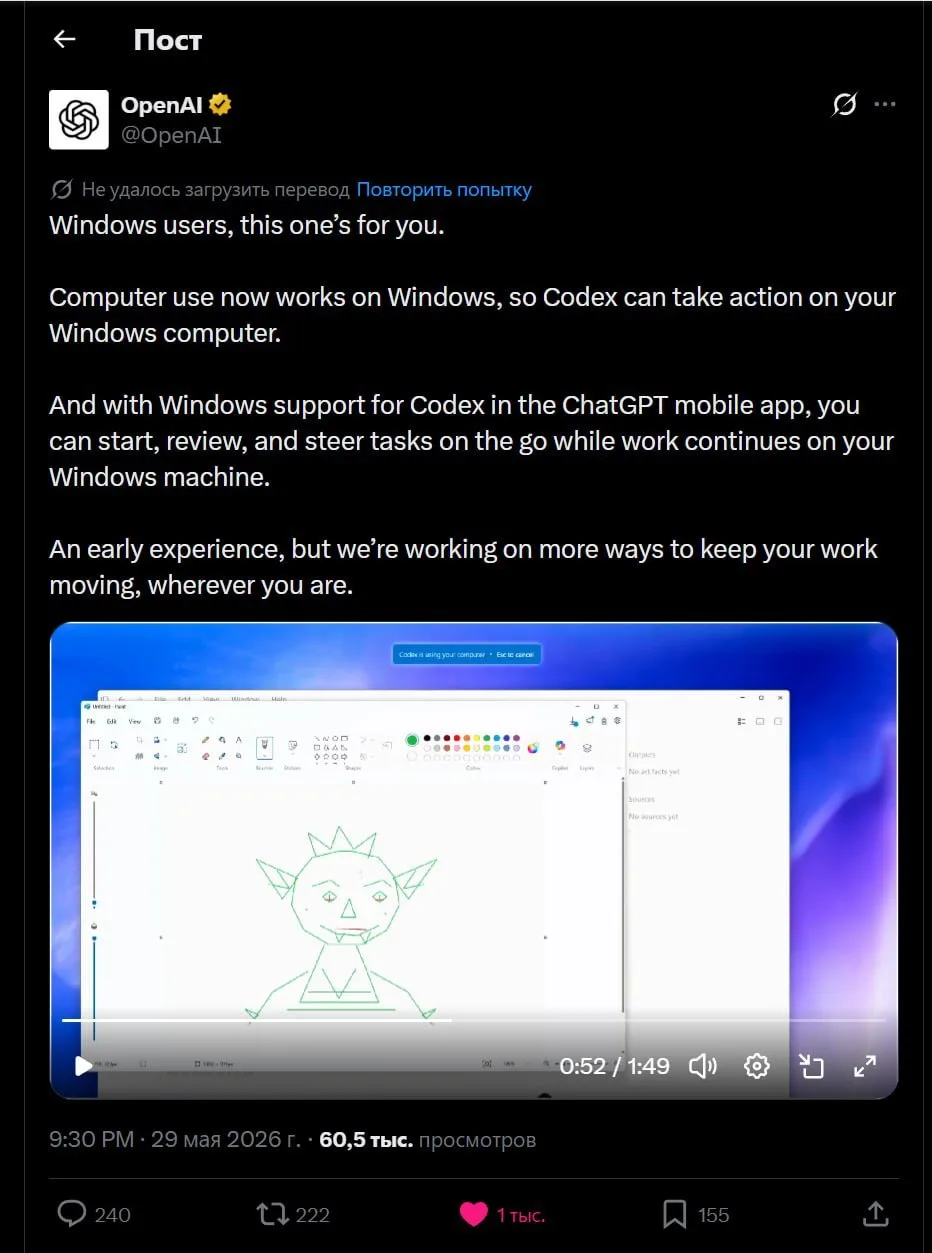 Codex Computer Use теперь работает на Windows
⠀
OpenAI наконец-то выкатила поддержку Windows для Com